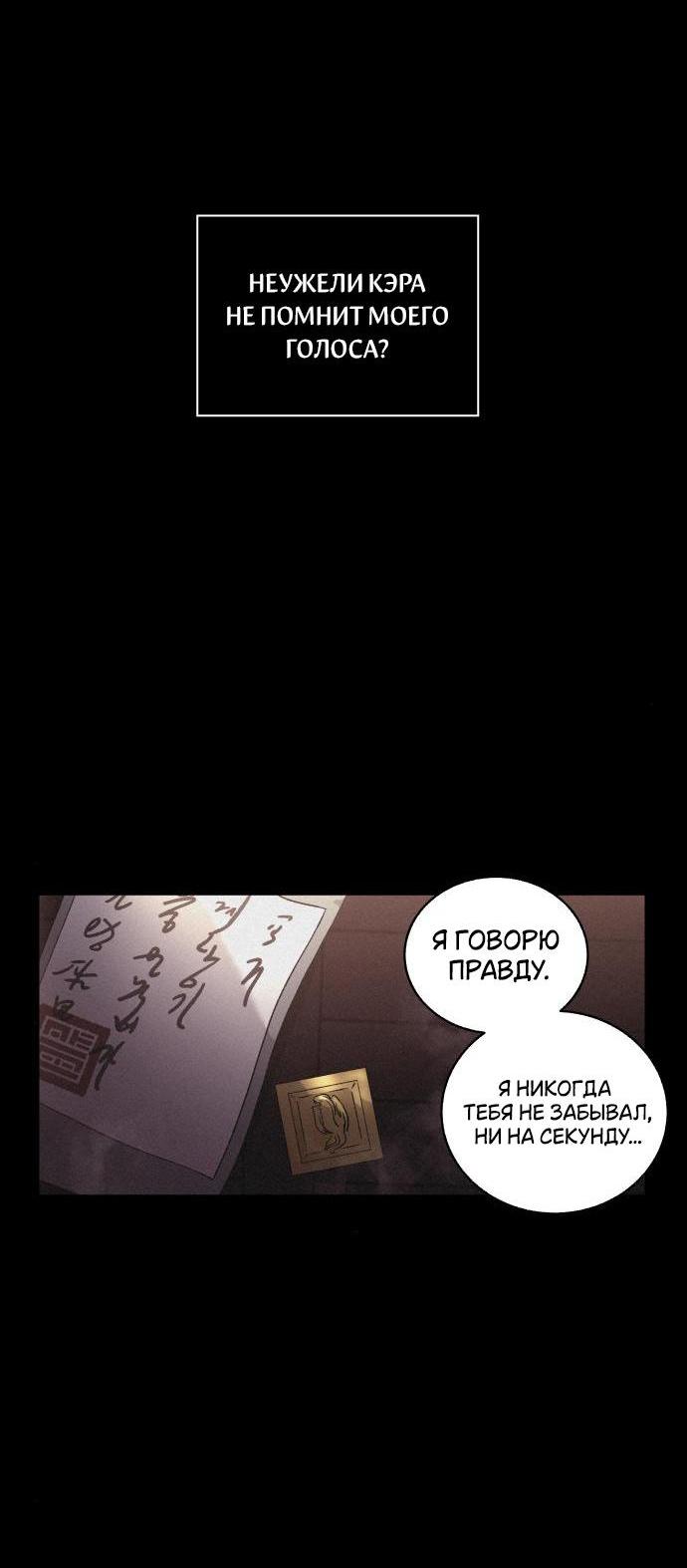 Манга Любовная песнь иллюзий - Глава 41 Страница 25