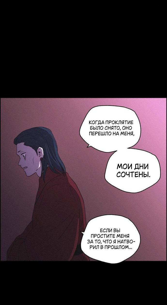 Манга Любовная песнь иллюзий - Глава 41 Страница 66