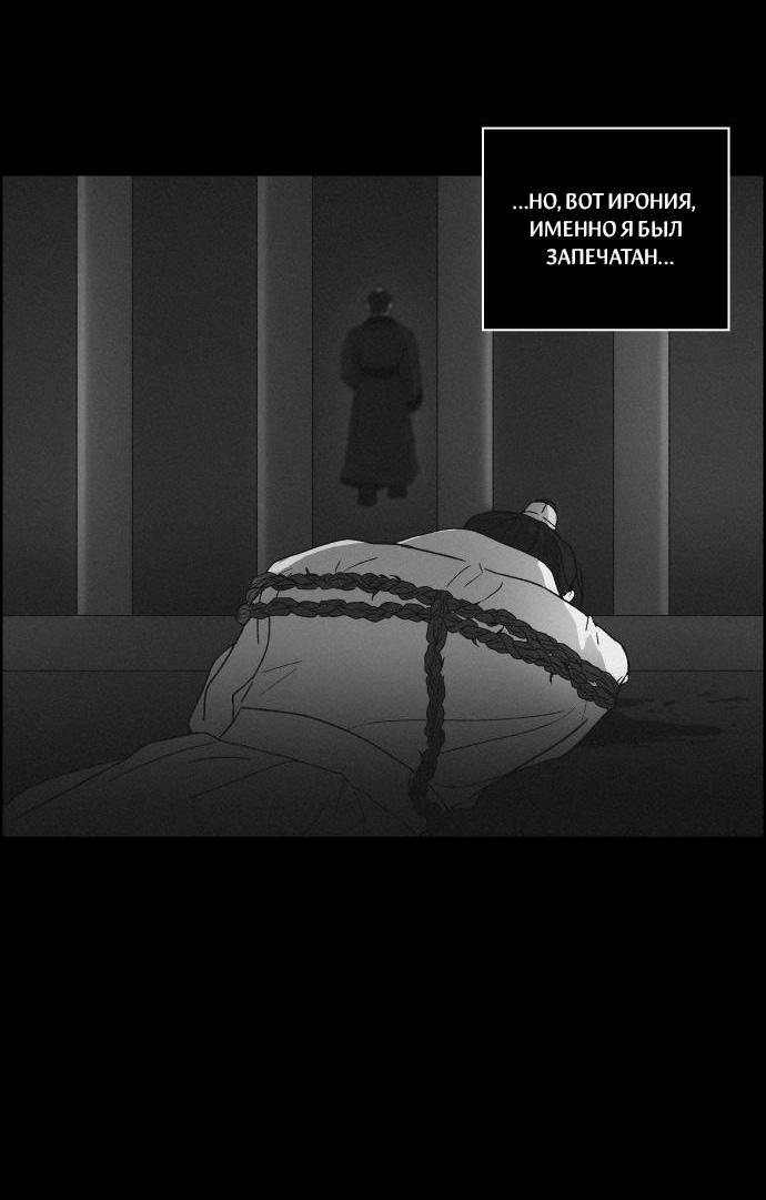 Манга Любовная песнь иллюзий - Глава 41 Страница 49