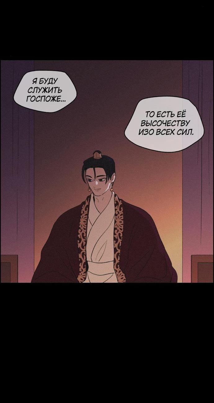 Манга Любовная песнь иллюзий - Глава 41 Страница 41