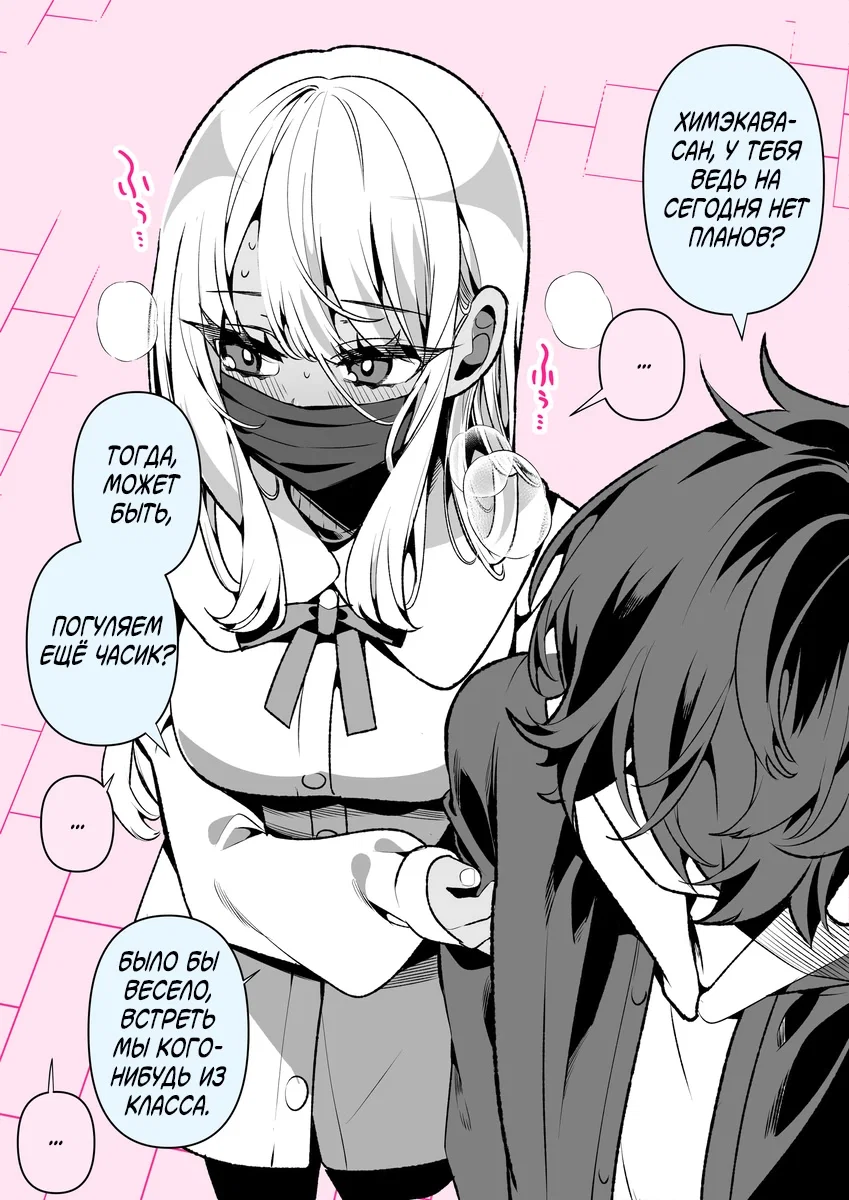 Манга Гяру-Мазохистка Химекава-сан - Глава 30 Страница 1