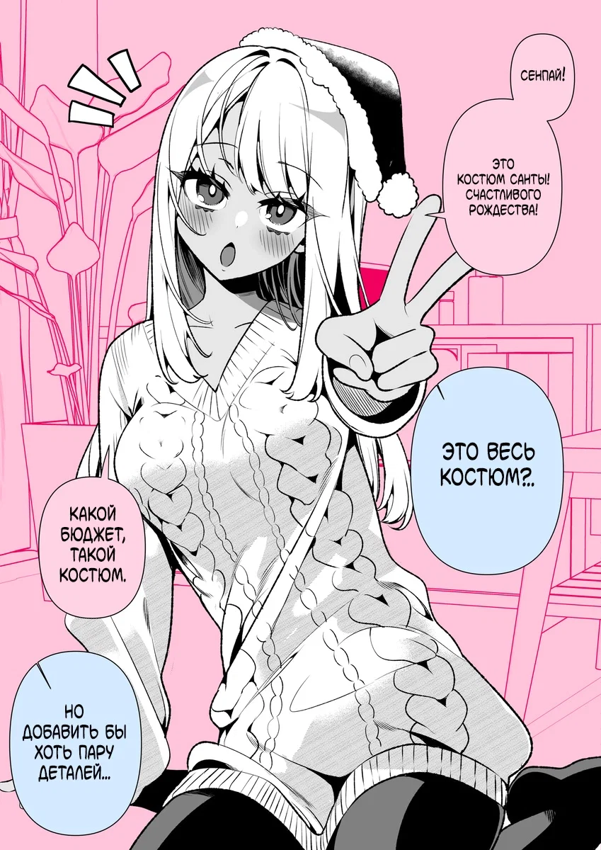 Манга Гяру-Мазохистка Химекава-сан - Глава 31 Страница 1