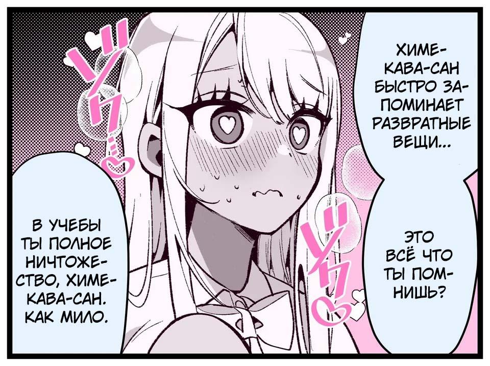 Манга Гяру-Мазохистка Химекава-сан - Глава 18 Страница 3