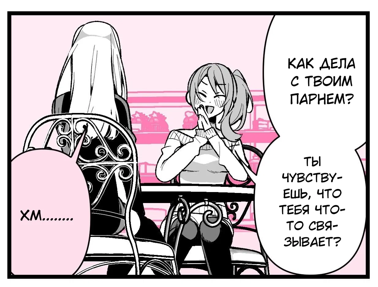 Манга Гяру-Мазохистка Химекава-сан - Глава 29 Страница 1