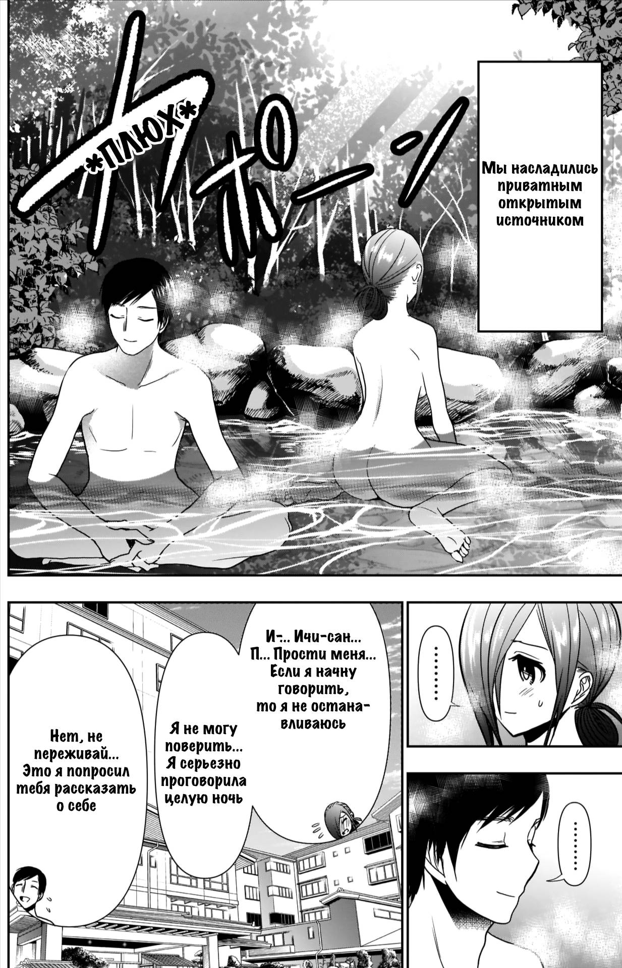 Манга Заяц Бацу - Глава 24 Страница 2