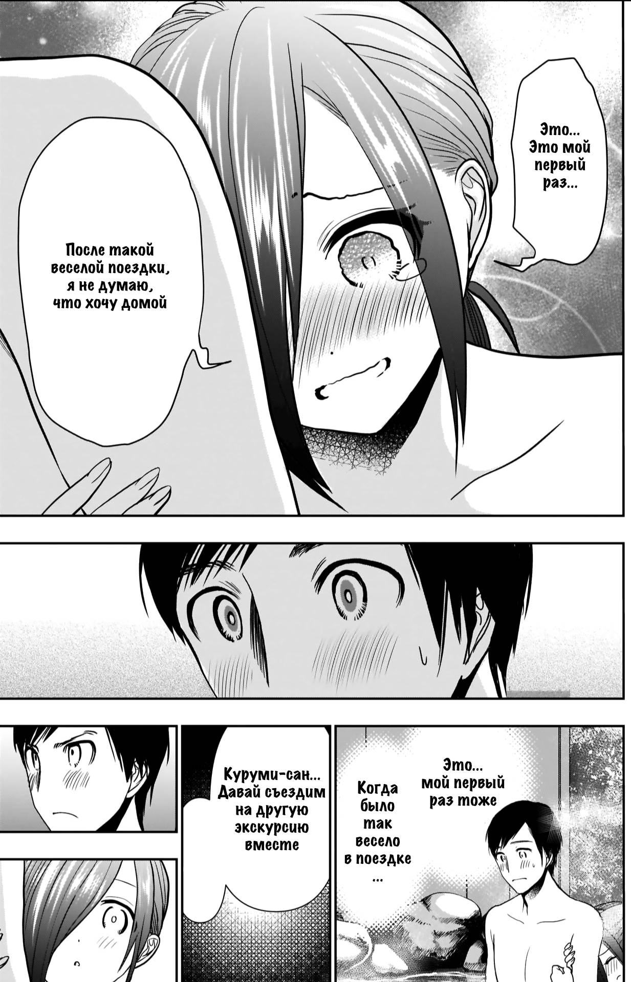 Манга Заяц Бацу - Глава 24 Страница 7