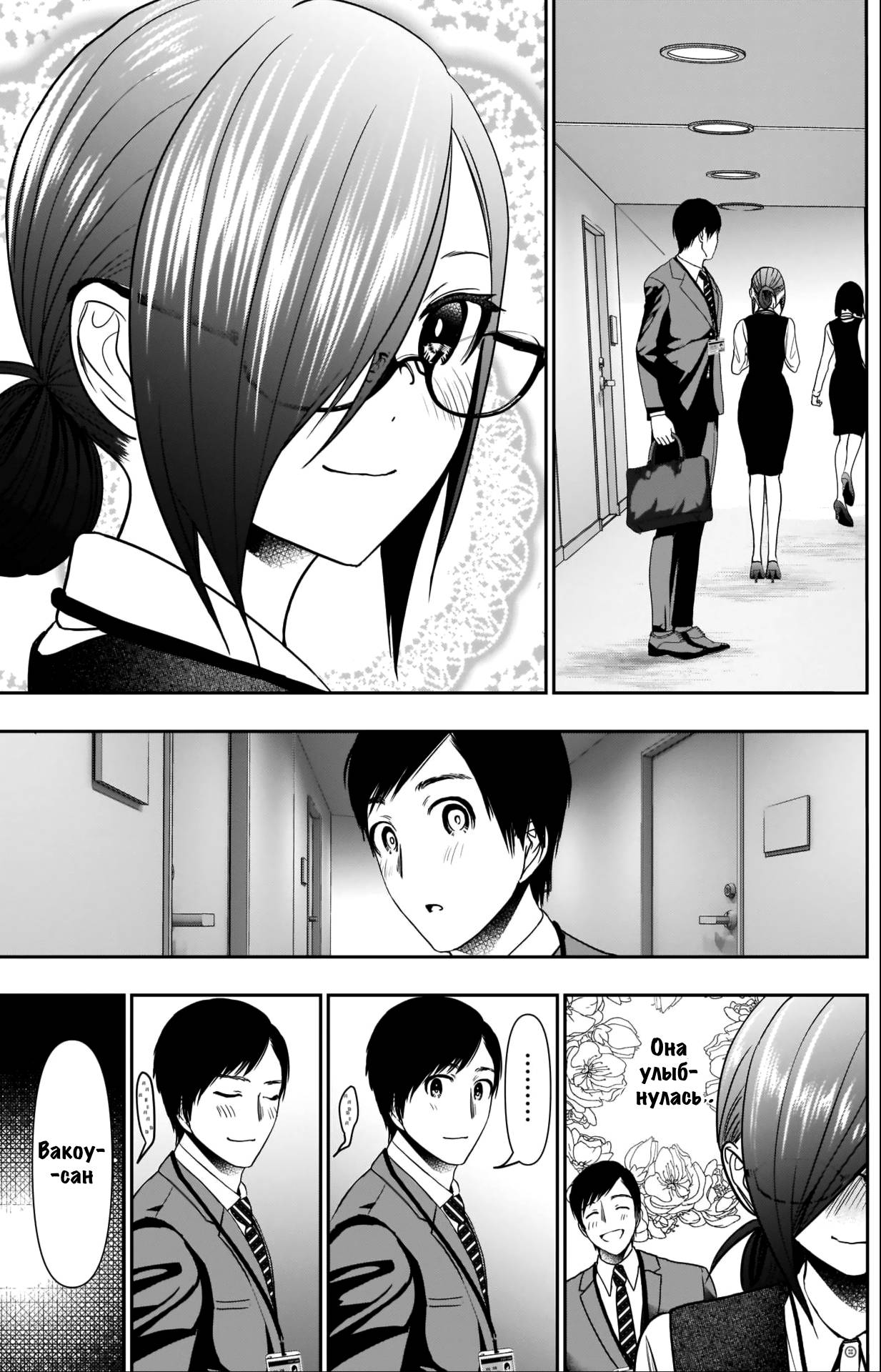 Манга Заяц Бацу - Глава 24 Страница 11
