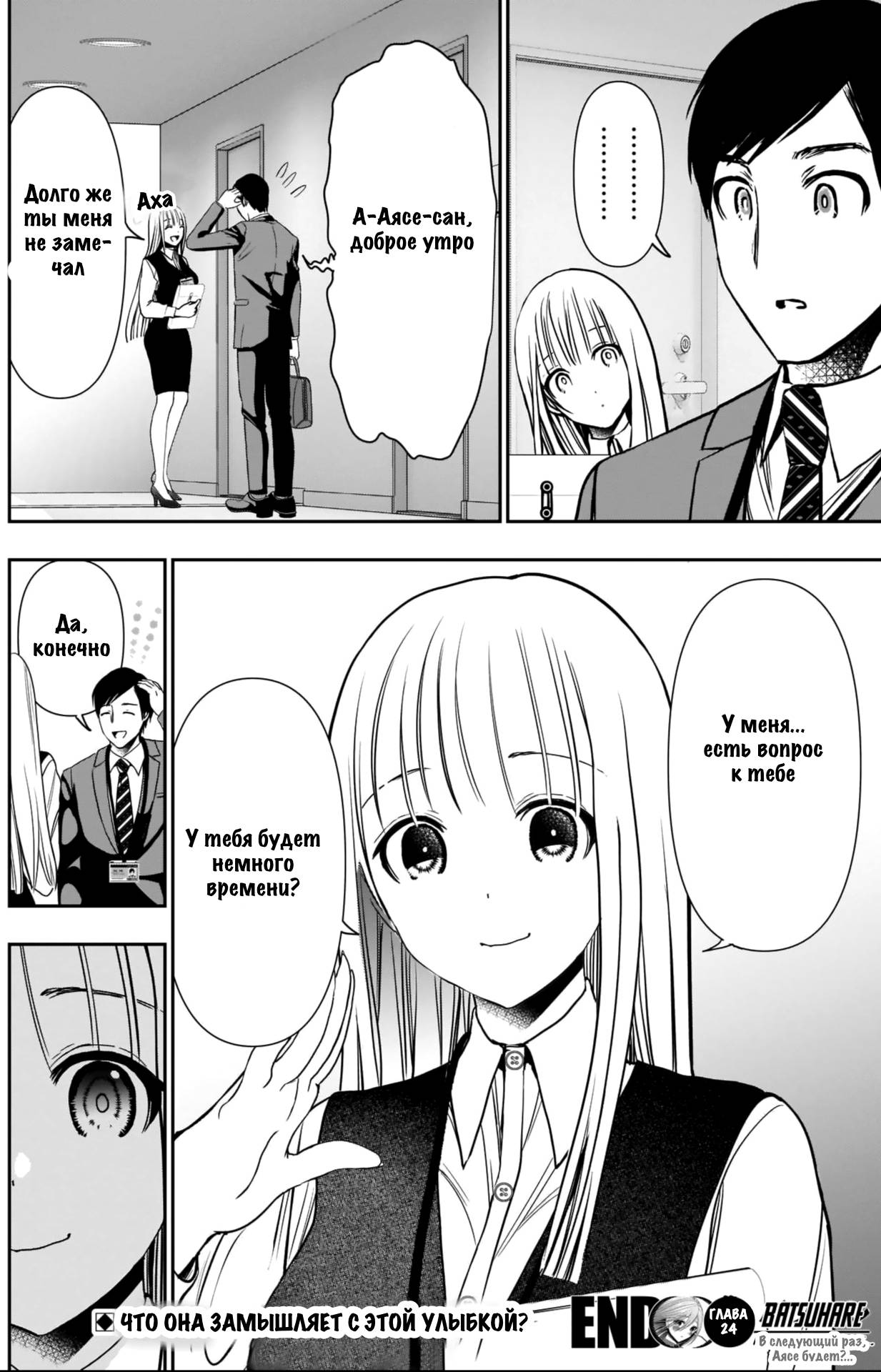 Манга Заяц Бацу - Глава 24 Страница 12