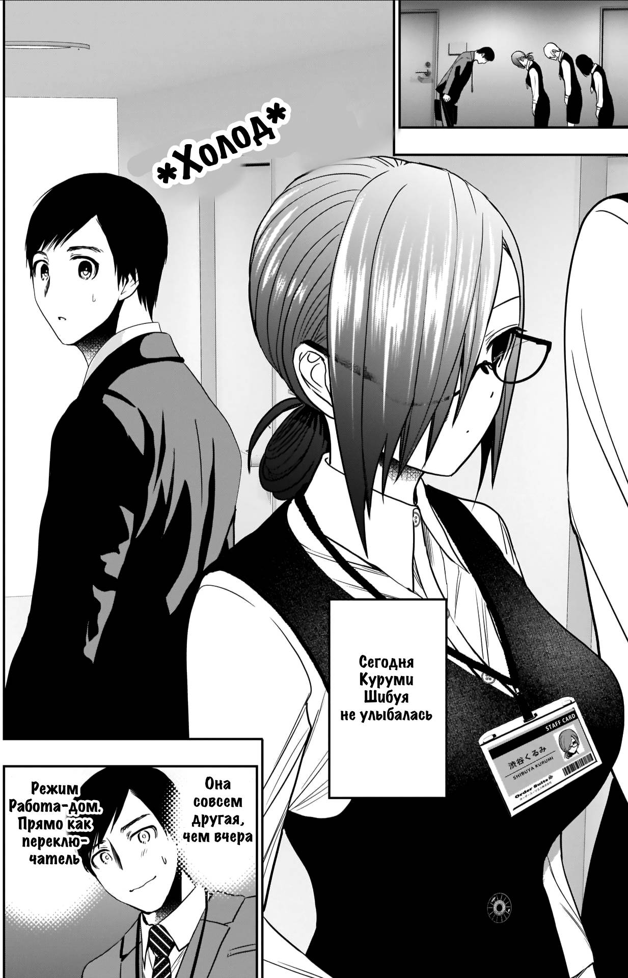 Манга Заяц Бацу - Глава 24 Страница 10