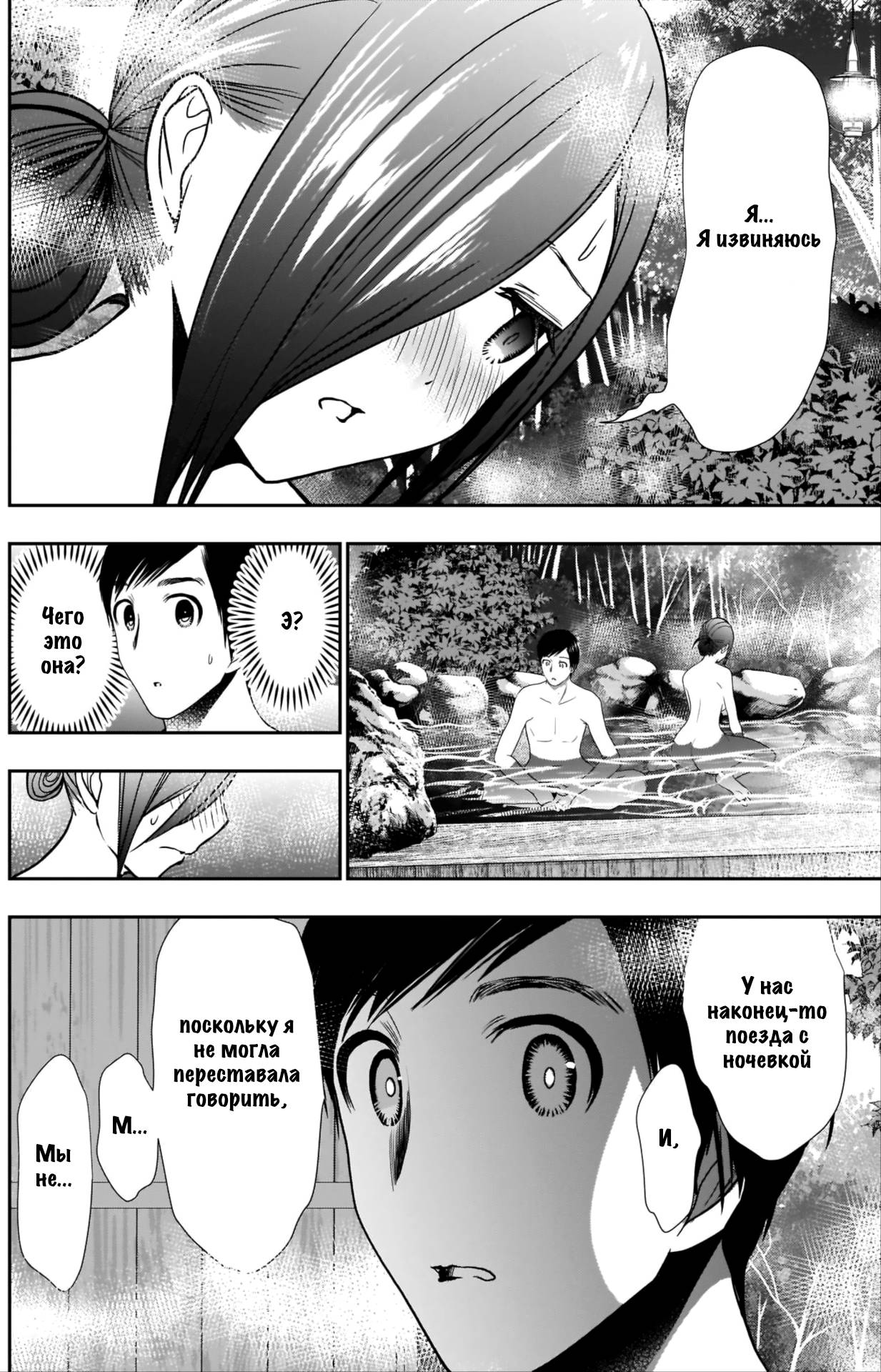 Манга Заяц Бацу - Глава 24 Страница 4