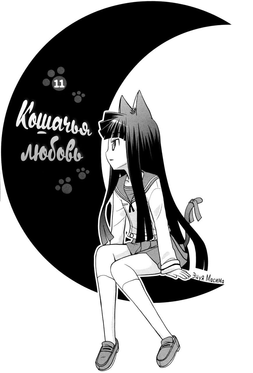 Манга Кошачья любовь - Глава 84 Страница 2