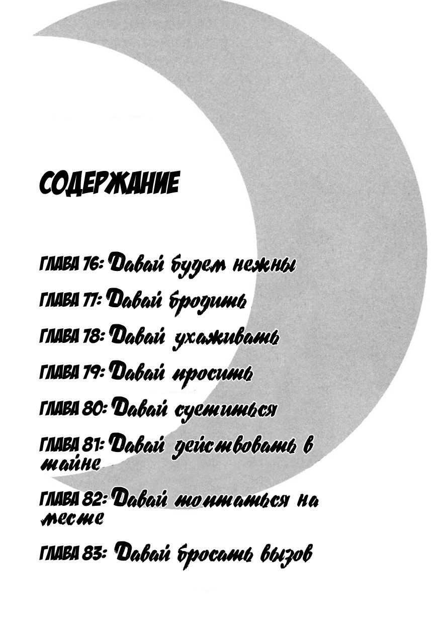 Манга Кошачья любовь - Глава 76 Страница 3