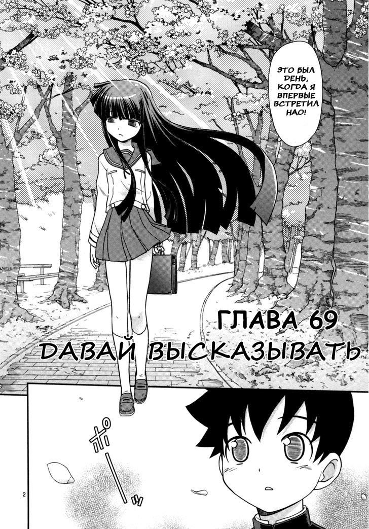 Манга Кошачья любовь - Глава 69 Страница 3