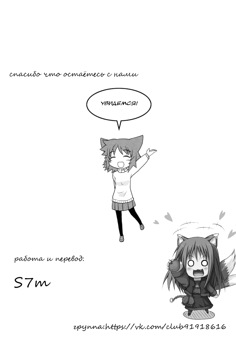 Манга Кошачья любовь - Глава 51 Страница 25
