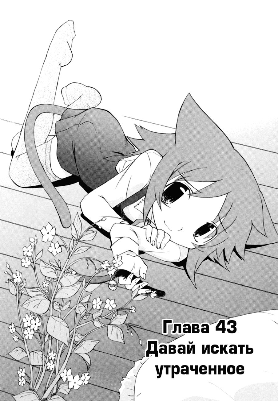 Манга Кошачья любовь - Глава 43 Страница 3