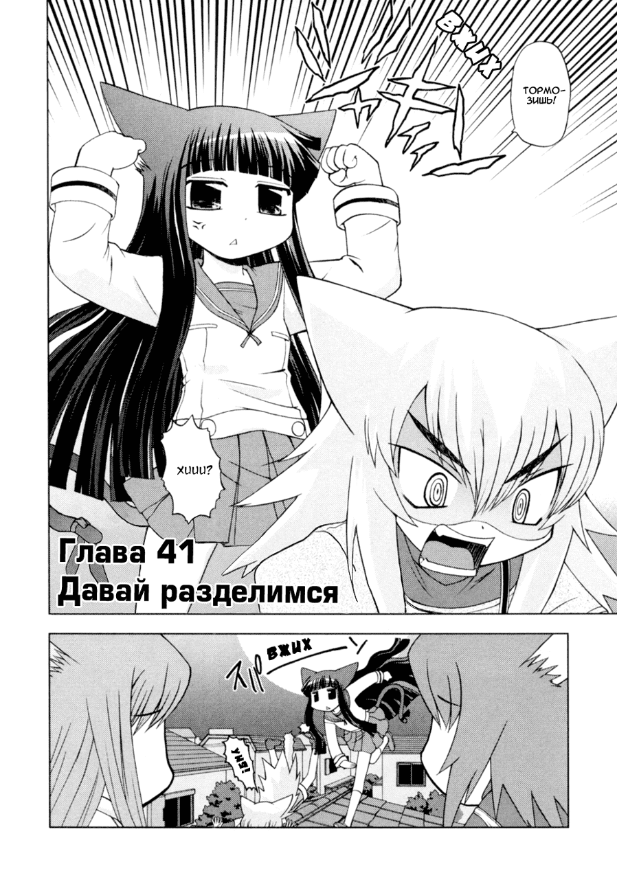Манга Кошачья любовь - Глава 41 Страница 3