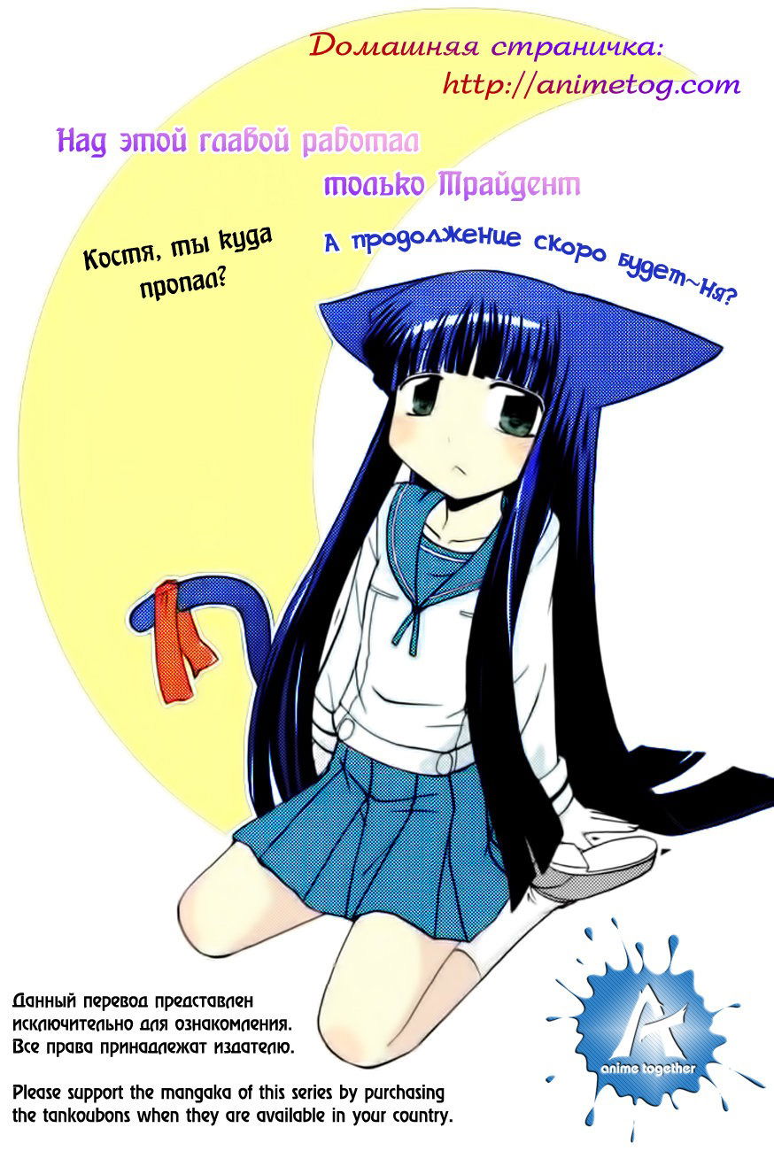 Манга Кошачья любовь - Глава 32 Страница 25