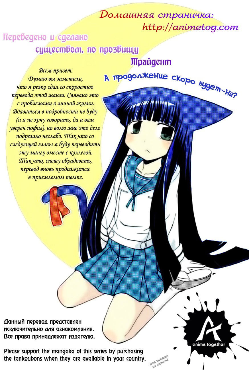 Манга Кошачья любовь - Глава 29 Страница 26