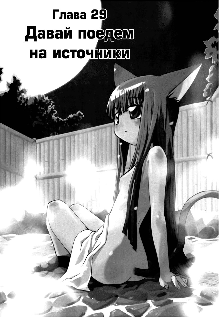 Манга Кошачья любовь - Глава 29 Страница 1