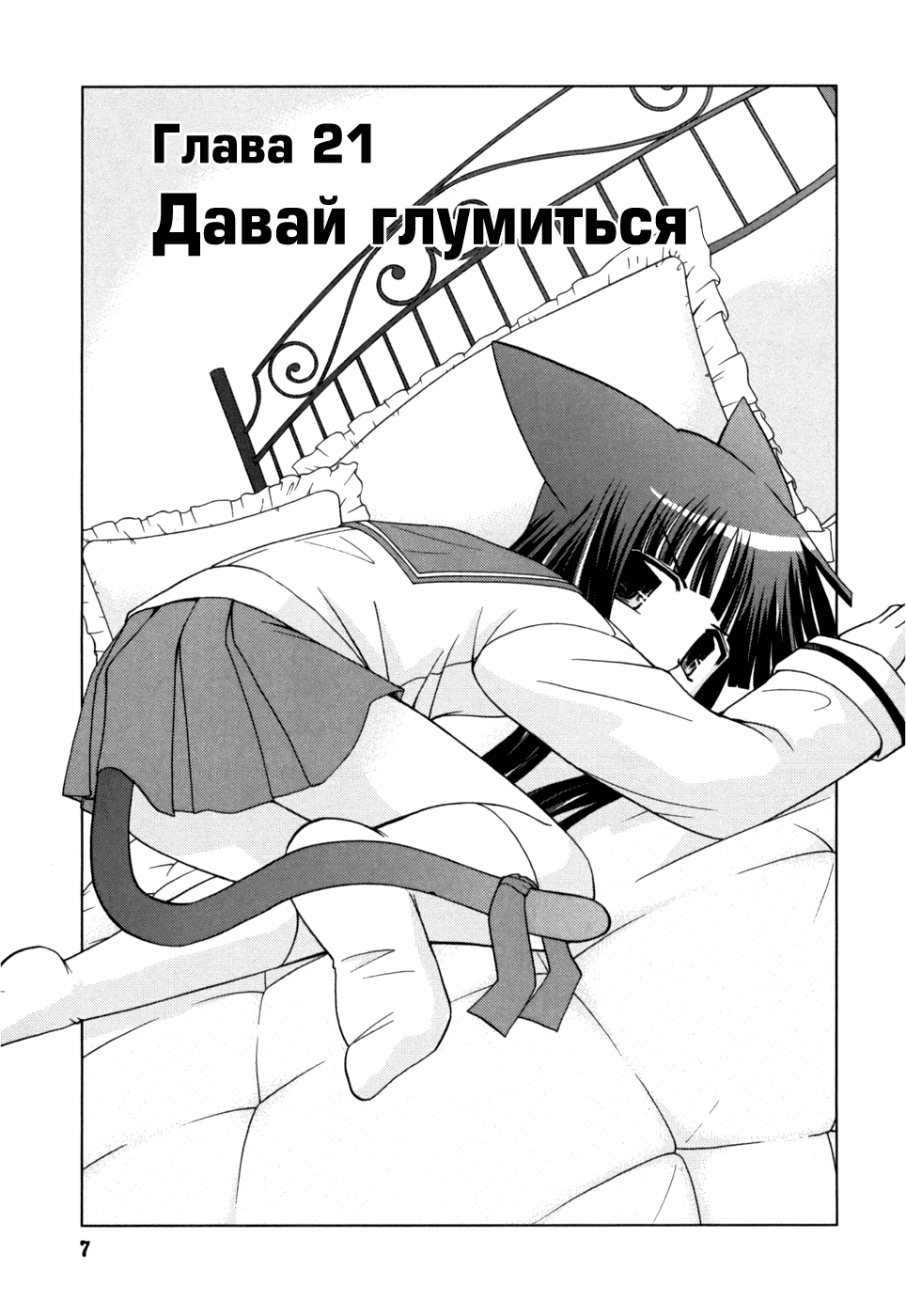Манга Кошачья любовь - Глава 28 Страница 7