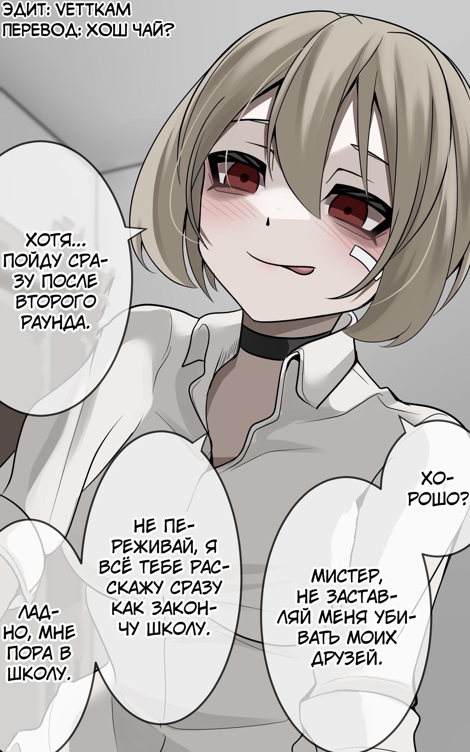 Манга История о том, как на меня напала вооруженная старшеклассница - Глава 16 Страница 1