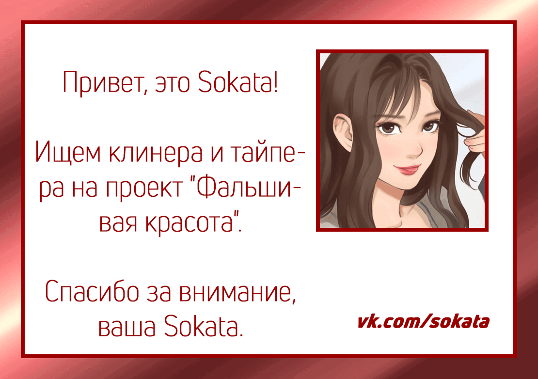 Манга Фальшивая красота - Глава 1 Страница 1