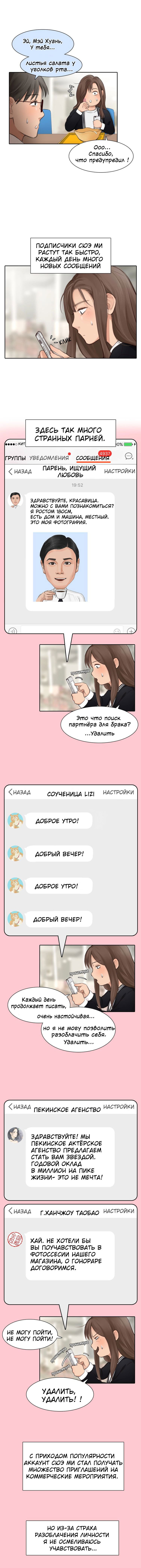 Манга Фальшивая красота - Глава 8 Страница 3