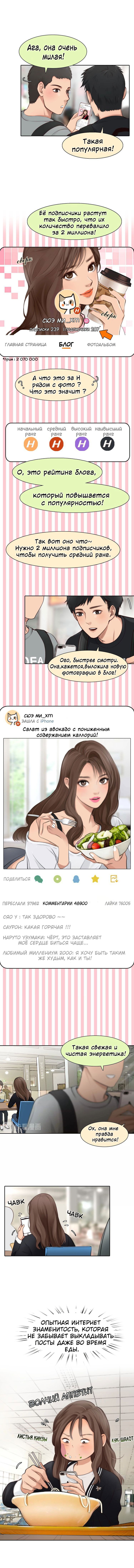 Манга Фальшивая красота - Глава 8 Страница 2