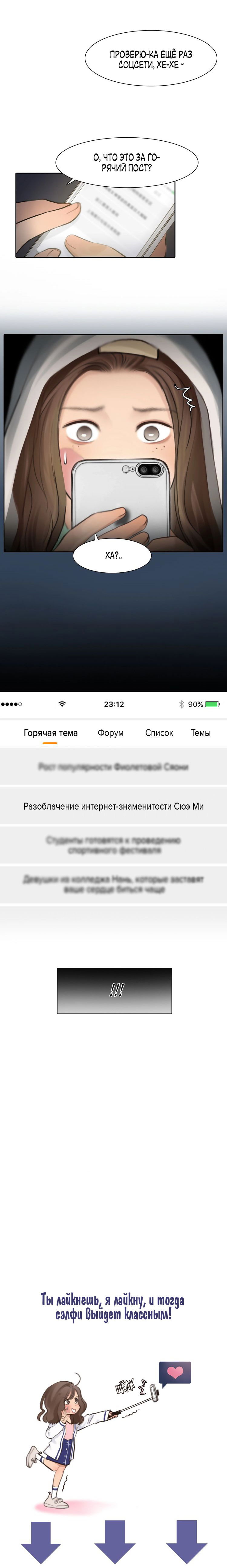Манга Фальшивая красота - Глава 11 Страница 5