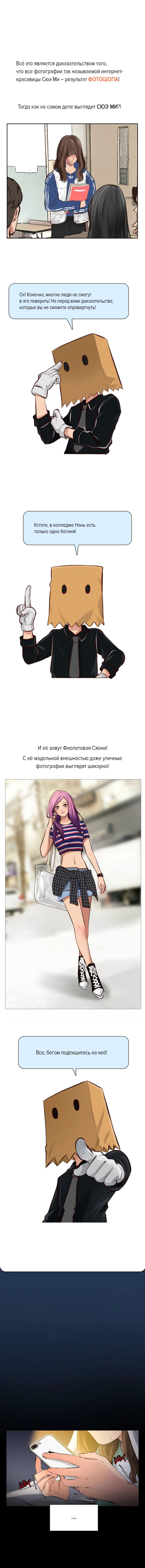 Манга Фальшивая красота - Глава 12 Страница 3