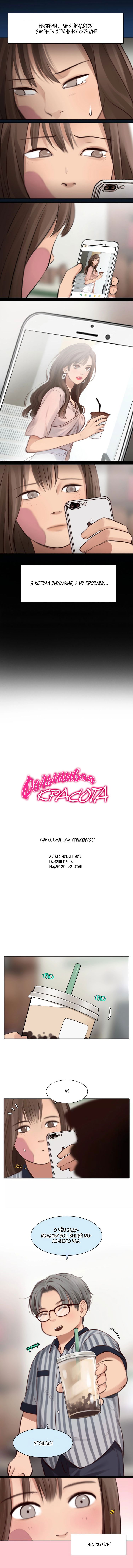 Манга Фальшивая красота - Глава 14 Страница 1