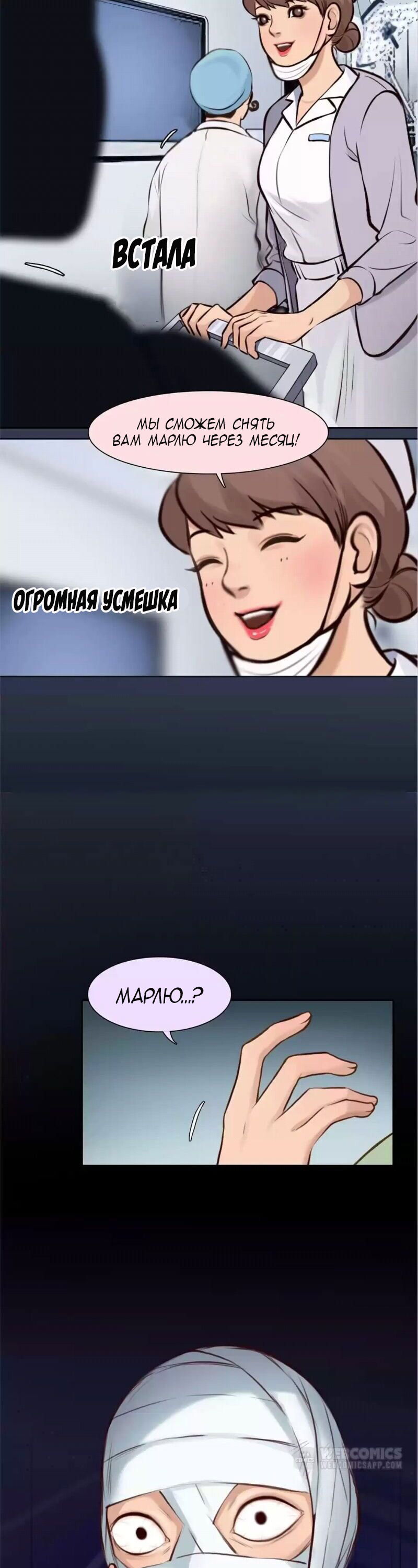 Манга Фальшивая красота - Глава 18 Страница 4
