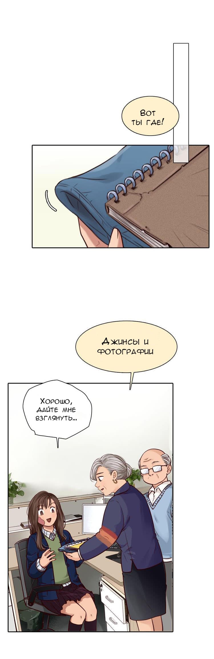 Манга Фальшивая красота - Глава 69 Страница 9