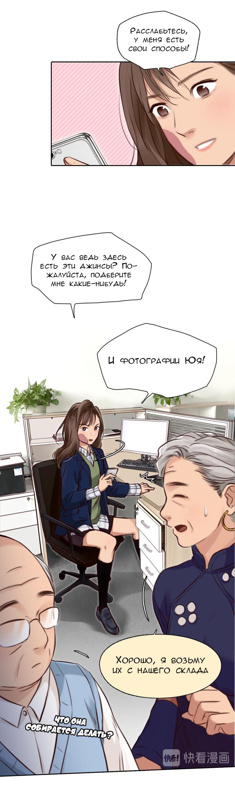 Манга Фальшивая красота - Глава 69 Страница 8