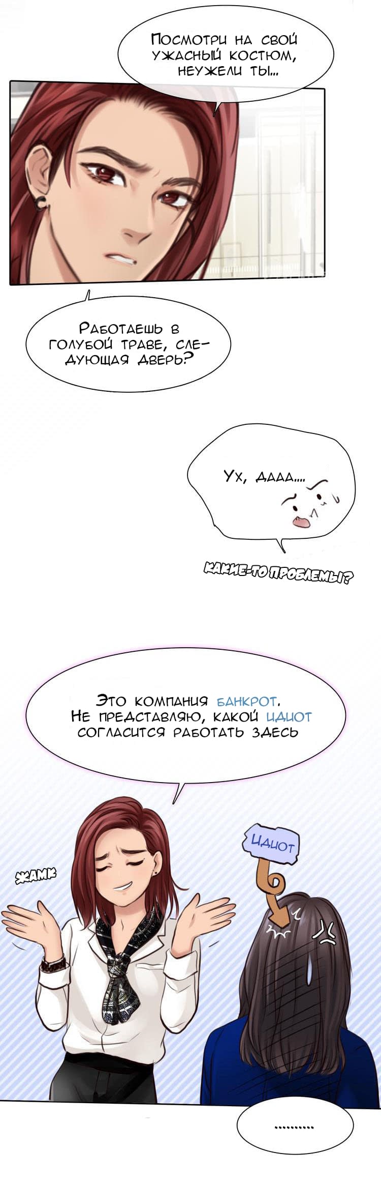 Манга Фальшивая красота - Глава 68 Страница 5