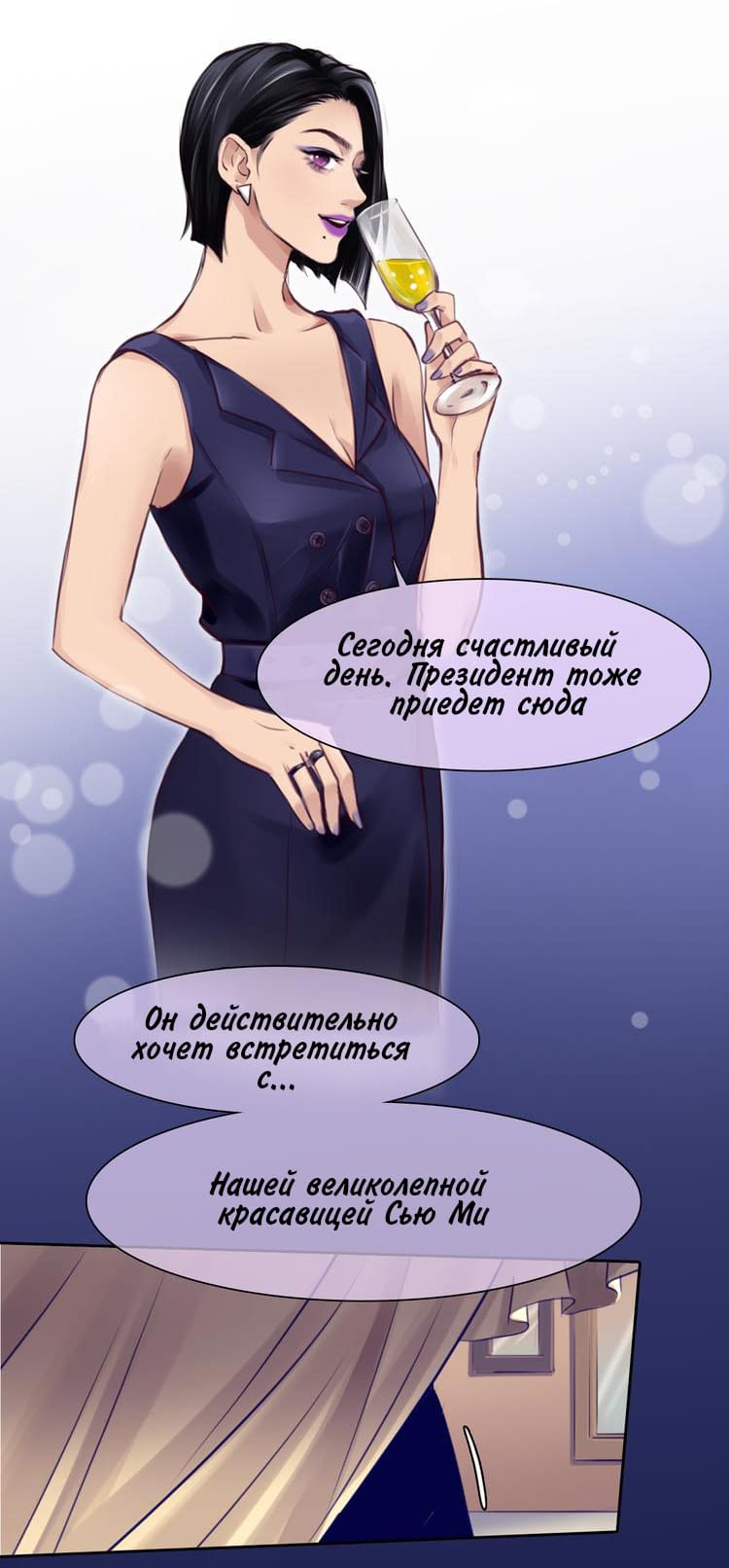 Манга Фальшивая красота - Глава 67 Страница 2