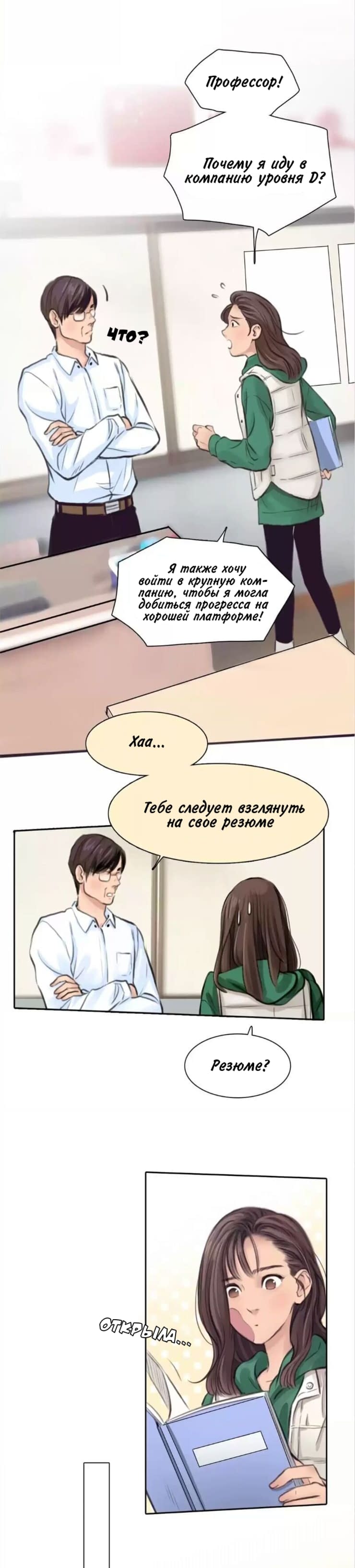 Манга Фальшивая красота - Глава 66 Страница 5