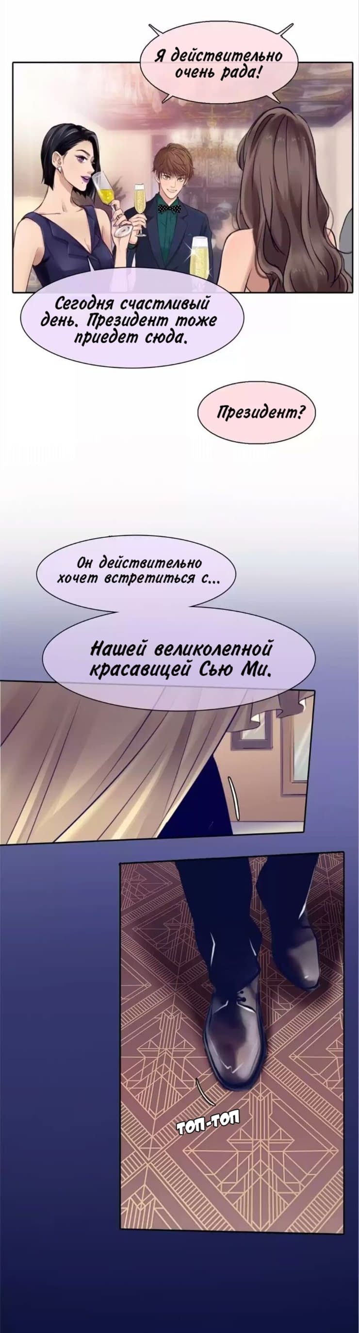Манга Фальшивая красота - Глава 66 Страница 16
