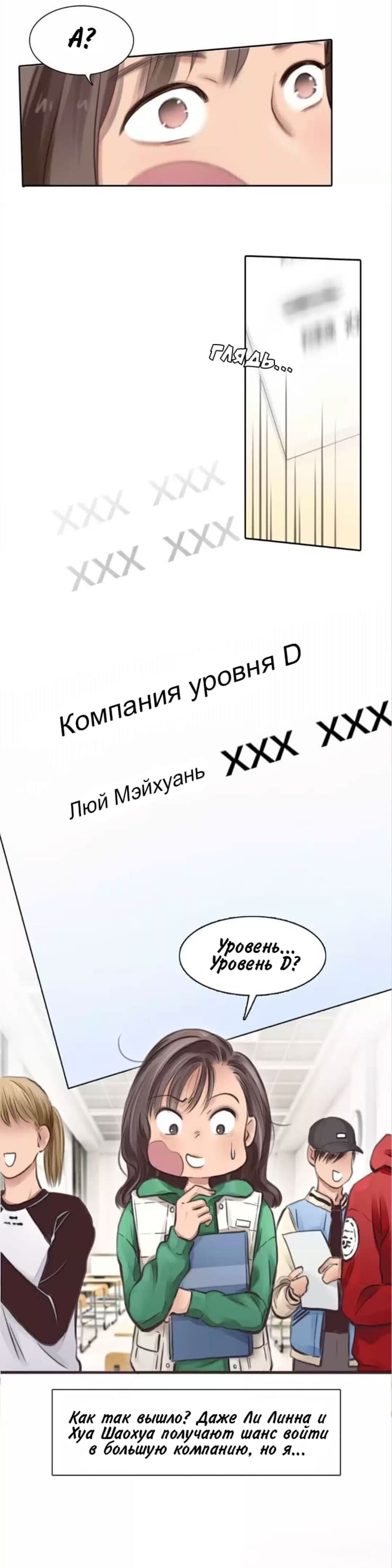 Манга Фальшивая красота - Глава 66 Страница 4