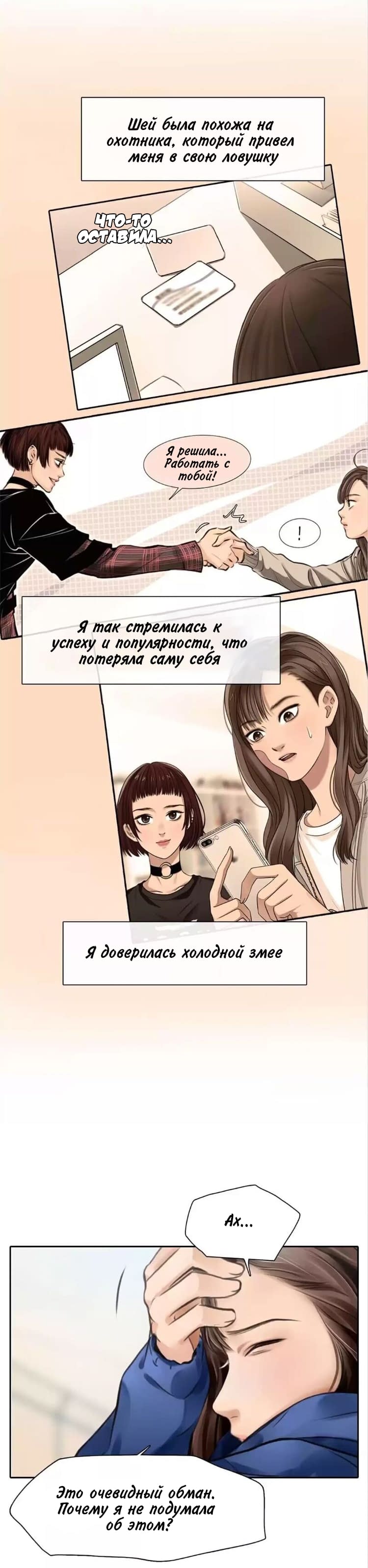 Манга Фальшивая красота - Глава 65 Страница 3
