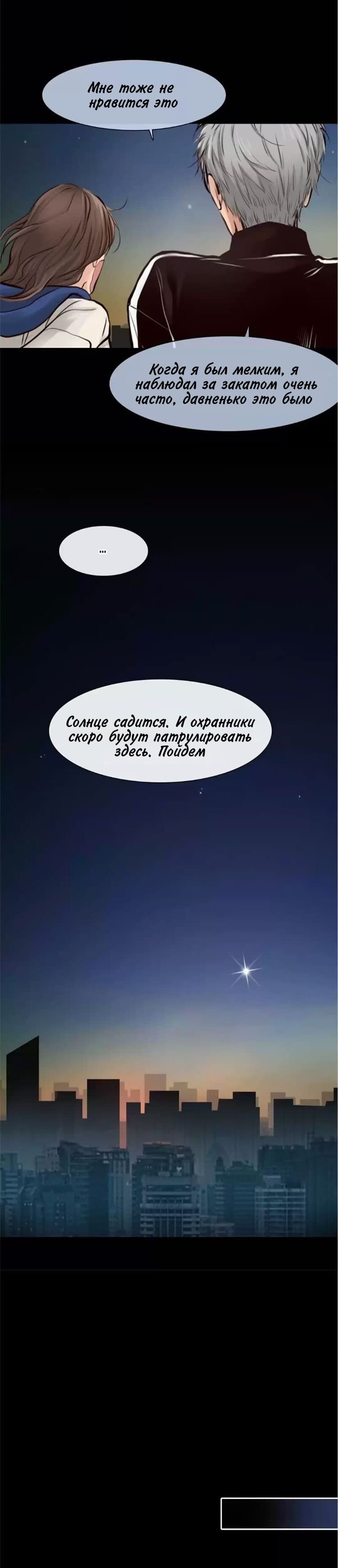 Манга Фальшивая красота - Глава 65 Страница 9