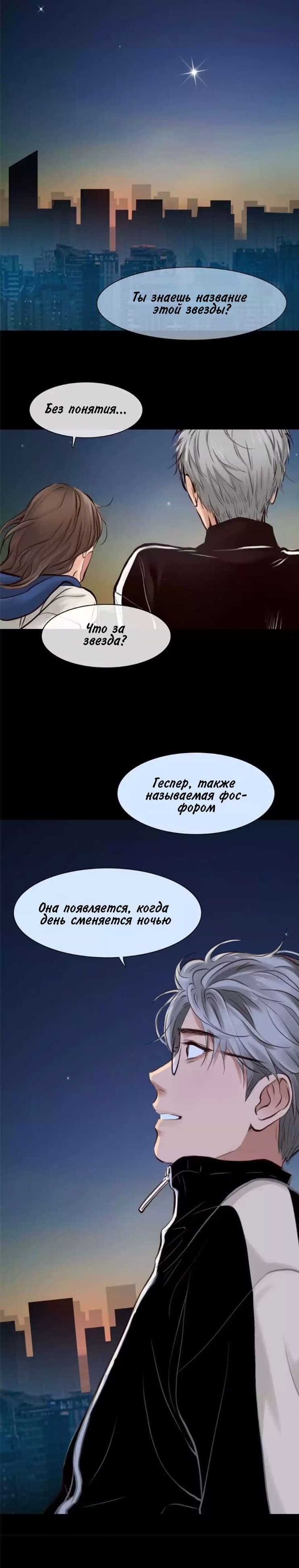 Манга Фальшивая красота - Глава 65 Страница 14