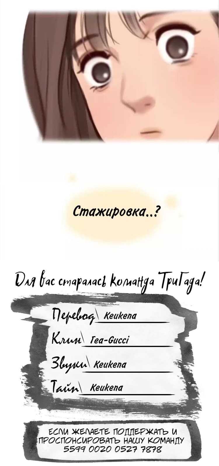 Манга Фальшивая красота - Глава 65 Страница 21