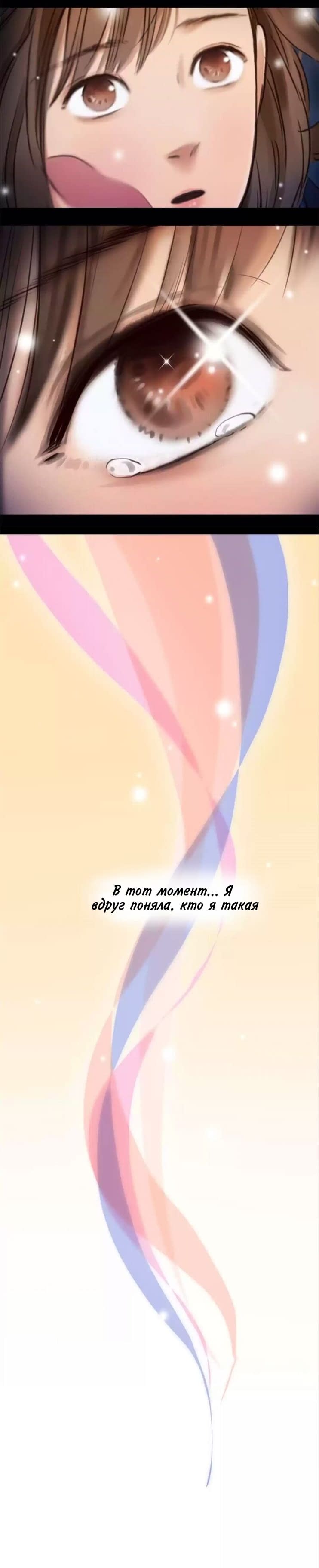 Манга Фальшивая красота - Глава 65 Страница 16