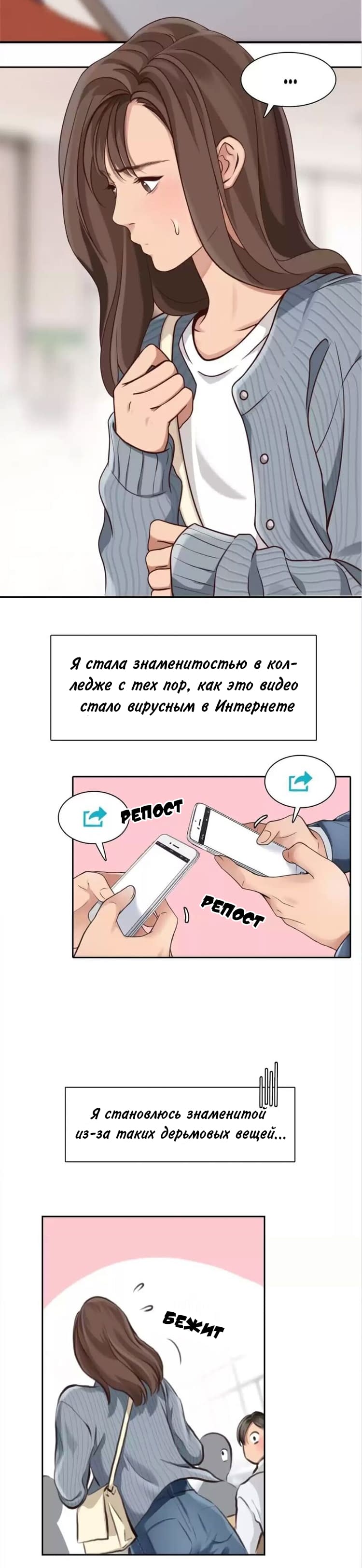 Манга Фальшивая красота - Глава 58 Страница 3