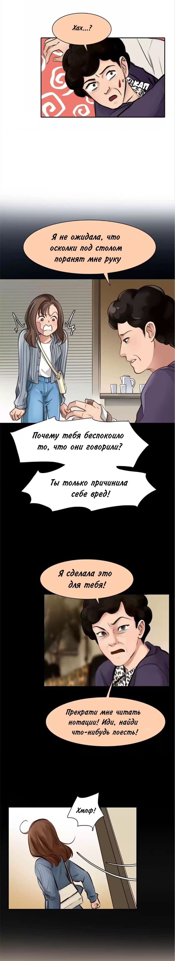 Манга Фальшивая красота - Глава 58 Страница 15