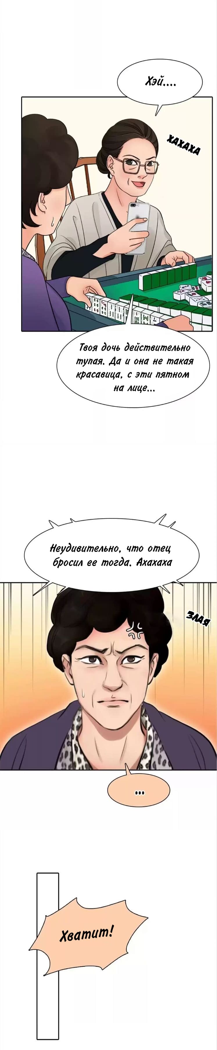 Манга Фальшивая красота - Глава 58 Страница 13