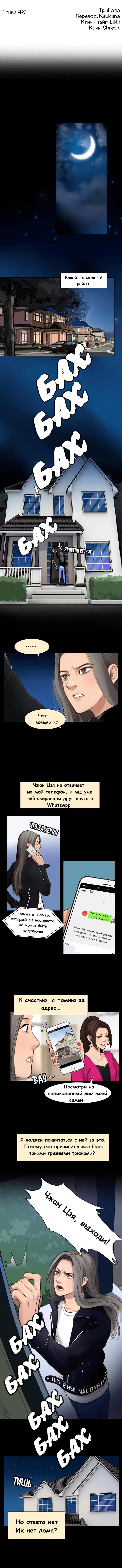 Манга Фальшивая красота - Глава 48 Страница 2