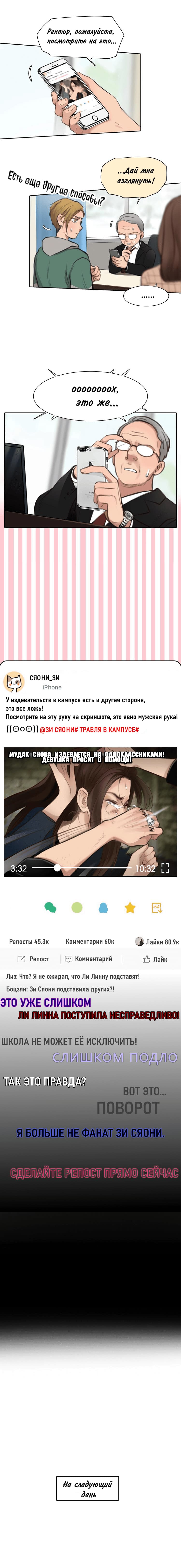 Манга Фальшивая красота - Глава 46 Страница 6