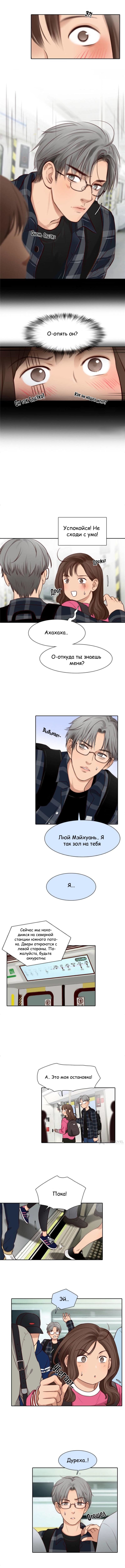Манга Фальшивая красота - Глава 35 Страница 3